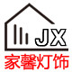 家馨灯饰的LOGO