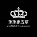 琪琪家皮草