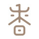 香氏的LOGO