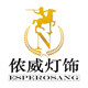 侬威灯饰的LOGO