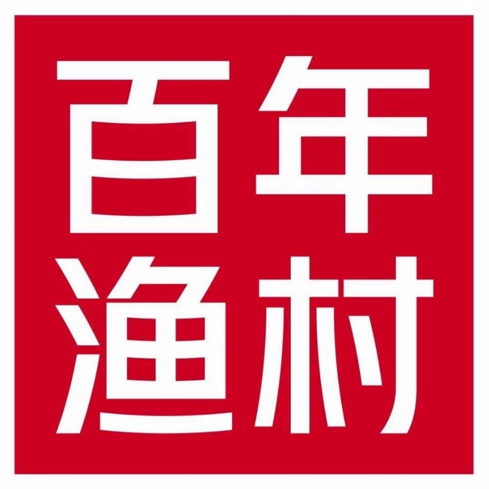 延边百年渔村明太鱼工厂