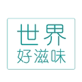 世界好滋味的LOGO