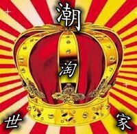 惠民精选电器厂家直销