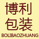 博利纸塑包装