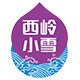 西岭小雪天然涌泉水的LOGO