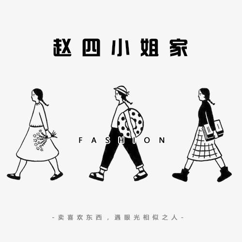 赵四小姐家的衣橱