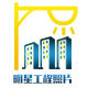 明欣户外工程照明的LOGO