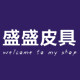 盛盛皮具的LOGO
