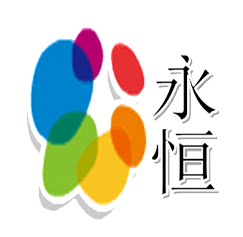 永恒高清印刷厂的LOGO