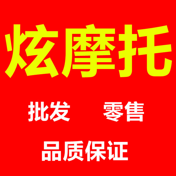 炫摩托