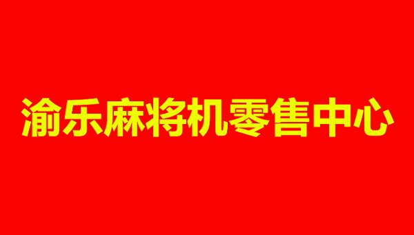 吉欣商贸茶楼用品