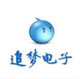 追梦电子