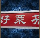 好莱芬店