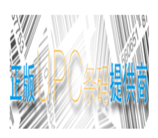 亚马逊正规UPC码