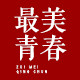 潮牌韩版商务休闲裤
