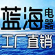 蓝海电器的LOGO