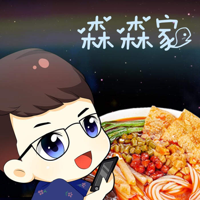 森森家的螺蛳粉