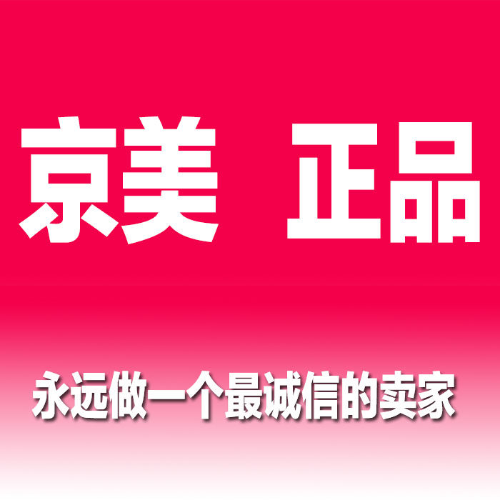 京美化妆品