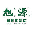 旭源厨房用品店