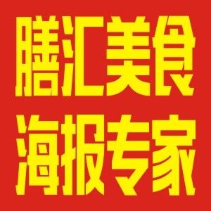 膳汇美食海报