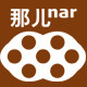 那儿nar