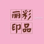 丽彩婚品的LOGO