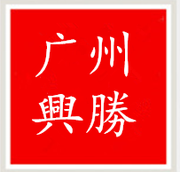 广州興勝厨具工厂店