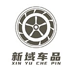 新域车品
