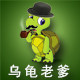 乌龟老爹的LOGO