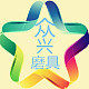 众兴磨具的LOGO