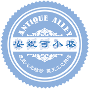安缇可小巷