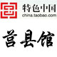 中国特色莒县馆的LOGO