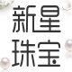 新星珠宝商行的LOGO