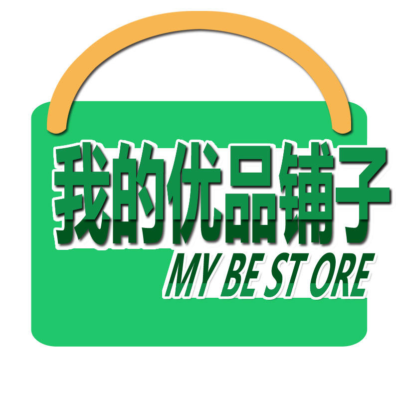 我的优品铺子