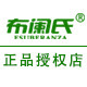 布阑氏正品店的LOGO