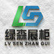 绿森货架