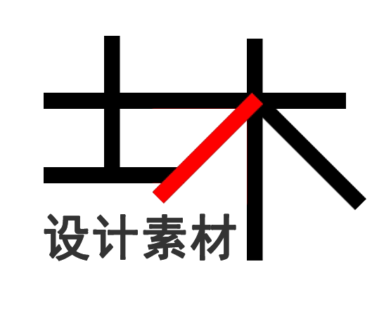 土木铺
