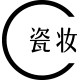 三颗冰美妆护肤企业店