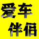 爱车脚垫的LOGO