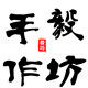 大学生创业之诚信铺的LOGO