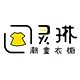 灵琳潮童衣橱