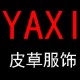 娅希皮草自制