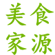 香派美食家源的LOGO