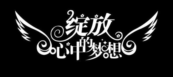初盺优选