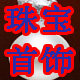 珠贵妃珍珠批发零售店的LOGO