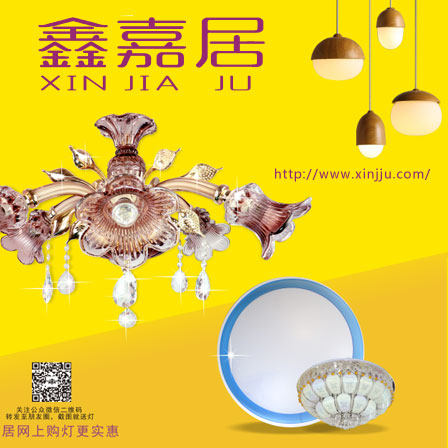 鑫嘉居灯饰店铺官方店的LOGO