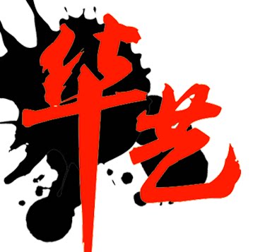 华艺广告标牌厂