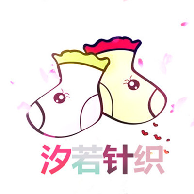 汐若针织网店