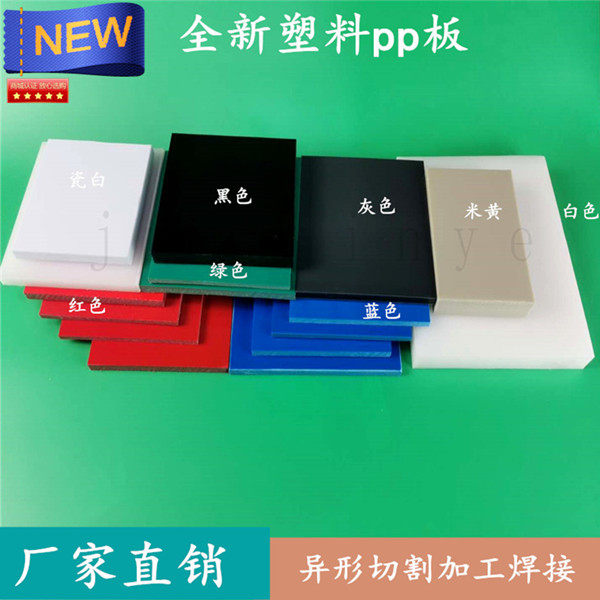 环保塑料pp板材店