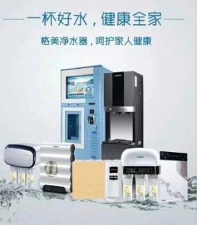 格美净水器工厂店